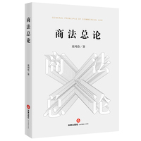 商法总论
