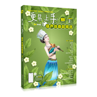 更易上手！葫芦丝曲超精选