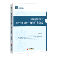 不确定情形下在线多属性反向拍卖研究