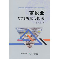 畜牧业空气质量与控制