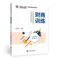 财商训练