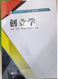 创业学
