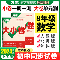 2024万唯中考大小卷.八年级 下 数学 HK 沪科版