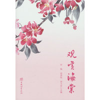 观赏海棠