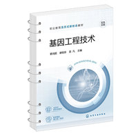 基因工程技术(覃鸿妮)