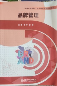 品牌管理