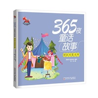 365夜童话故事 糟糕的魔术师