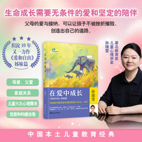 在爱中成长