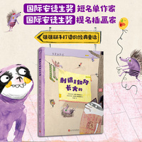 刺猬是如何长大的（国际安徒生奖短名单作家+国际安徒生奖提名插画家强强联手打造的经典童话！）