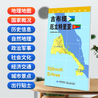 吉布提 厄立特里亚地图0.85*0.6米世界分国地理图折叠套封