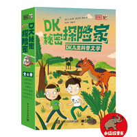 DK秘密探险家（全6册）