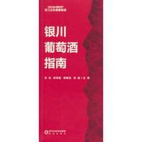 天作之贺·和而不同 贺兰山东麓葡萄酒 银川葡萄酒指南