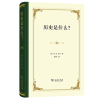 历史是什么？(精装本)