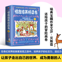 情商培养桥梁书 瑞典宝藏大师艾莎·贝斯寇经典作品（全5册）