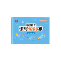 每日打卡 识写1000字-数字训练