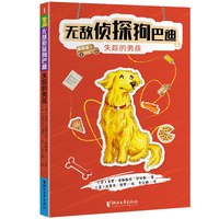 无敌侦探狗巴迪1：失踪的男孩