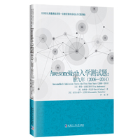 AwesomeMath入学测试题：前九年（2006-2014）