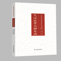 气运失常与肺系病