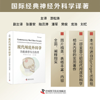 现代颅底外科学：功能保存综合指南 国际经典神经外科学译著