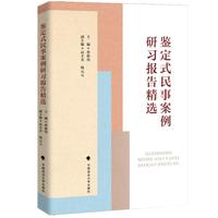 鉴定式民事案例研习报告精选