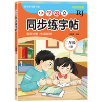 现代教育 小学语文同步练字帖-二年级上册