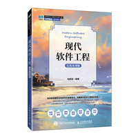 现代软件工程(在线实训版)