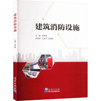 建筑消防设施