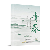 第一钢琴协奏曲青春(两架钢琴版）