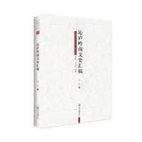 沁庐岭南文史汇稿