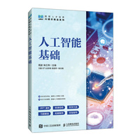 人工智能基础