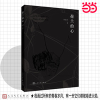 荷兰的心(冷冰川诗集）