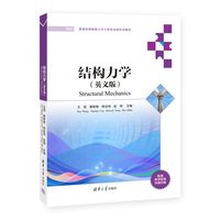 结构力学（英文版）