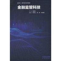 金融监管科技