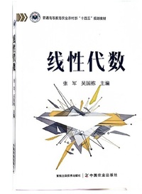 线性代数