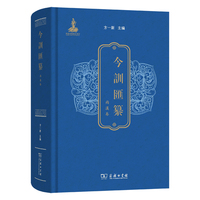 今训汇纂·两汉卷
