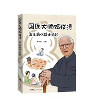 国医大师邓铁涛 治未病从孩子抓起 中医治未病 二十四节气顺时调养 常见病预防 中医健康体检 广东科技
