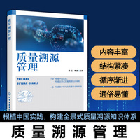 质量溯源管理