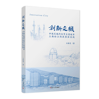 创新之城——中国式现代化节点型城市上海松江的改革和实践