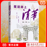 就这样上清华 27位清华学子亲述多元升学路径与逆袭经验