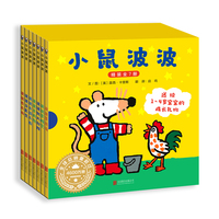 全球热销超过3000万册的小鼠波波系列绘本，跟孩子们的大明星小鼠波波一起，体验快乐的日常生活，获得生活和学习的能力，轻松养成好习惯！（启发童书馆出品！）
