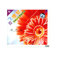 天天艺术 放飞理想 京皖少儿舞蹈展演 咚巴啦(VCD)