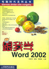 跟我学Word2002