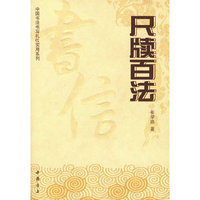 尺牍百法