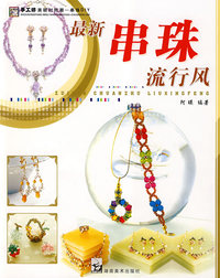 手工坊美丽时尚潮串珠DIY 流行风