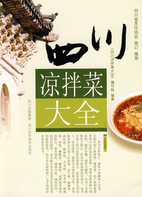 四川凉拌菜大全