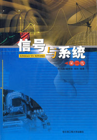 信号与系统