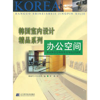 办公空间——韩国室内设计精品系列