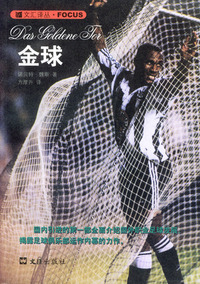 金球