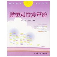 健康从饮食开始/健康自助老年专辑