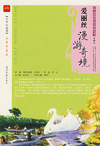 爱丽丝漫游奇境